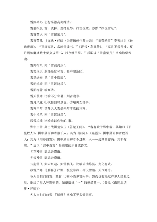 关于雪的成语15篇.docx