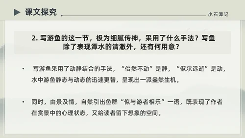 水墨简约中国风八年级语文小石潭记PPT课件