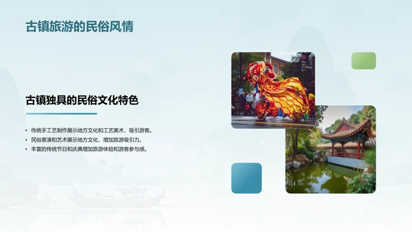 绿色国风插画古镇旅游相册展示PPT模板