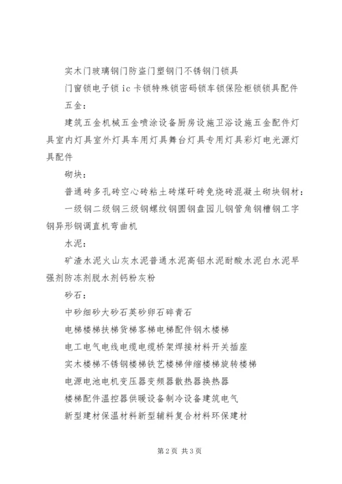 家居建材博览会致辞 (3).docx