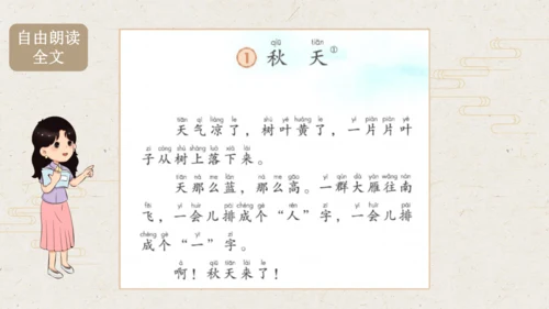 课文1 秋天  课件