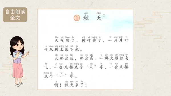 课文1 秋天  课件