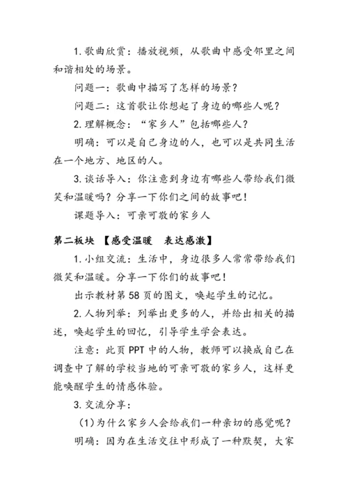 15.《可亲可敬的家乡人》（教案）人教版二年级道德与法治上册