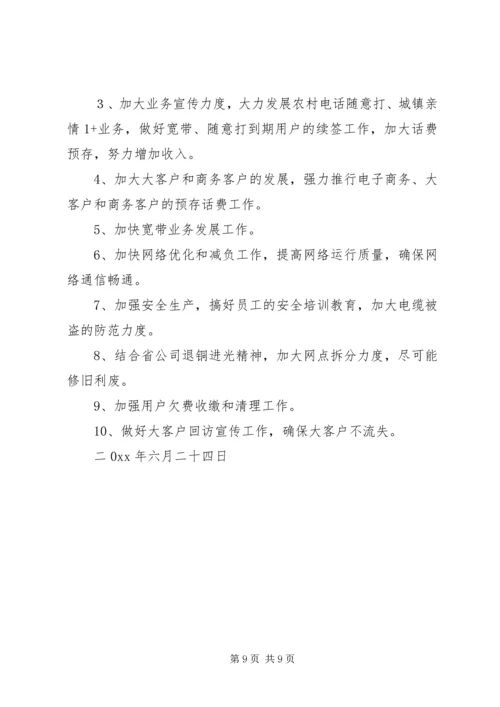 县网通公司上半年责任目标完成情况自查报告 (2).docx