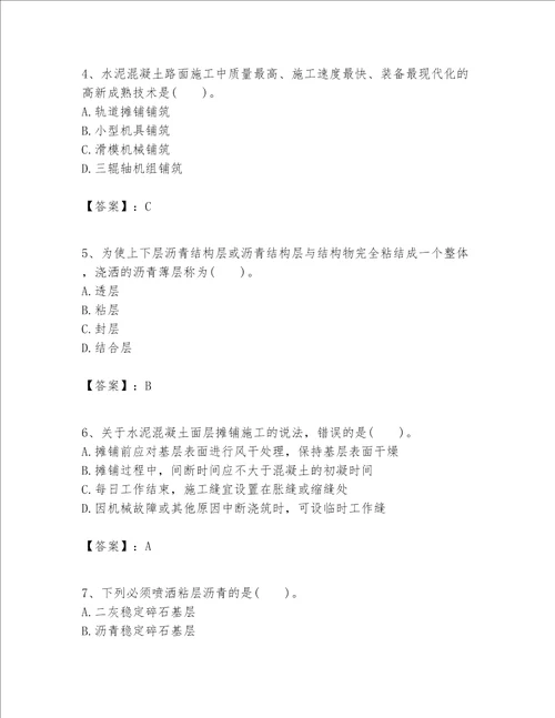 一级建造师之一建公路工程实务考试题库网校专用