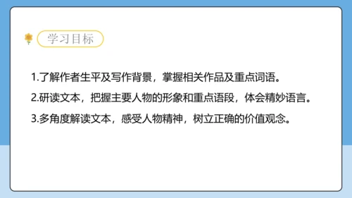 8 回忆鲁迅先生 课件-【课堂无忧】新课标同步核心素养课堂