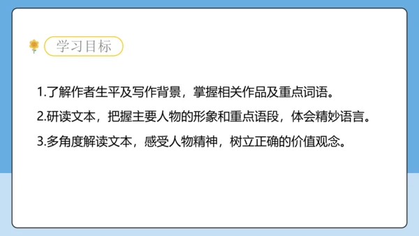 8 回忆鲁迅先生 课件-【课堂无忧】新课标同步核心素养课堂