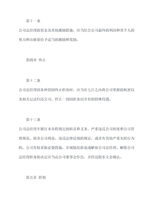 总经理产生章程