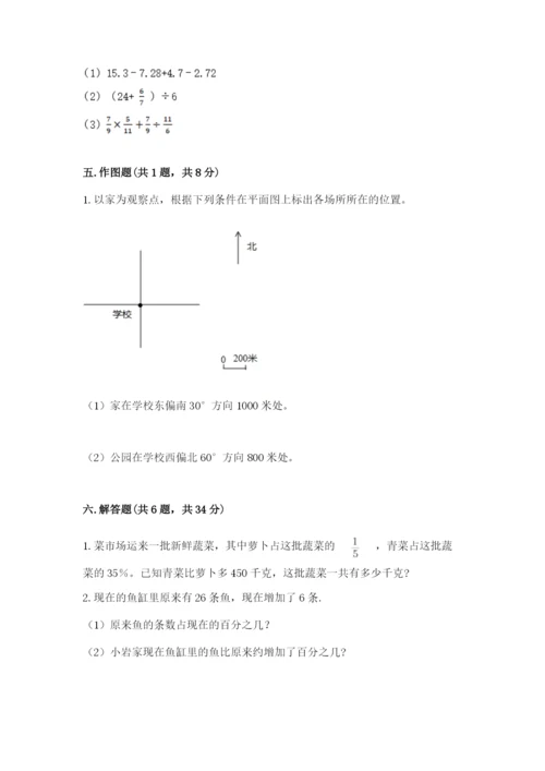 六年级数学上册期末考试卷及答案【各地真题】.docx