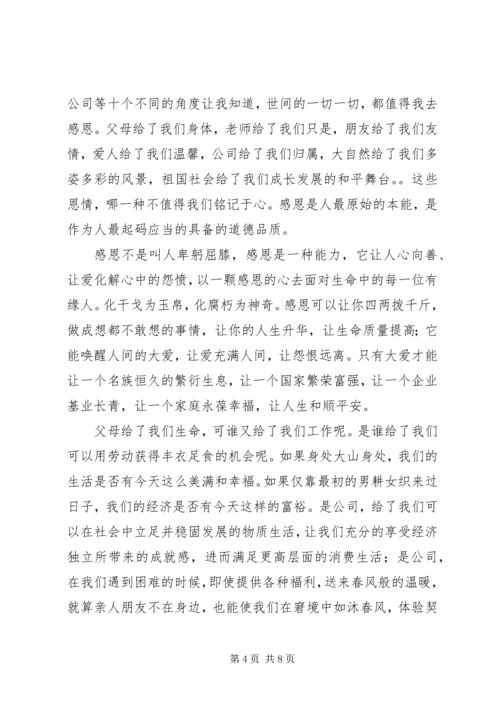 篇一：《感恩的心》读后感.docx
