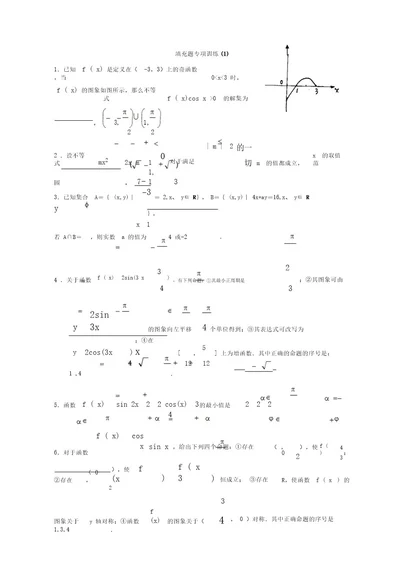 填充题专项训练