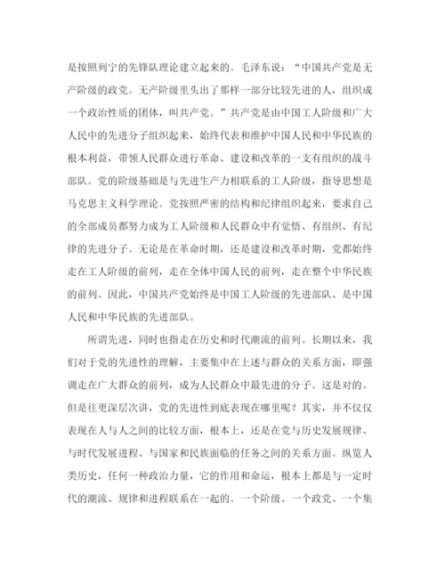 精编之保持共产先进性论文谈保持共产党员先进性.docx