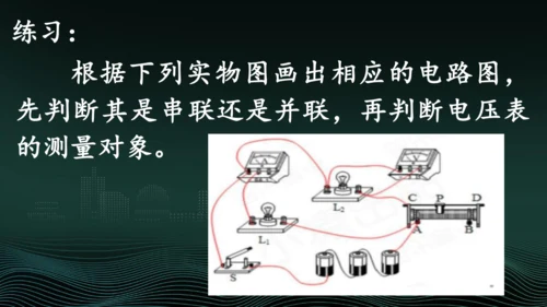 专题3：判断电压表的测量对象