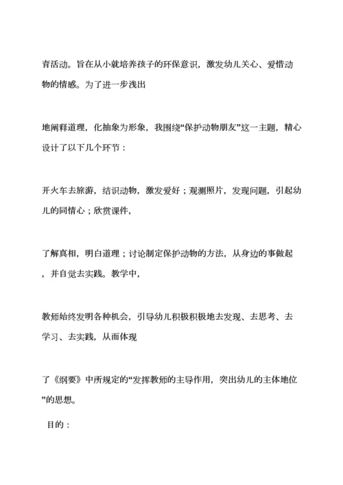 幼儿园教案小海豚.docx