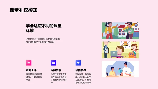 礼仪教育讲座PPT模板