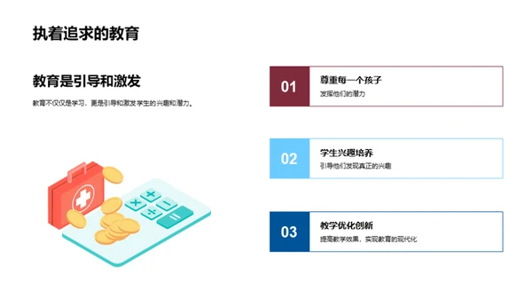 教育之路的实践与创新