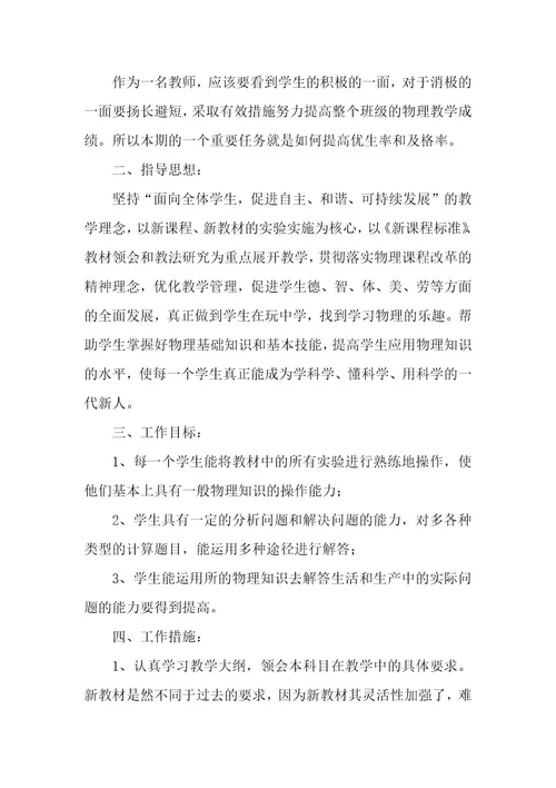 初中物理教学计划（13篇）