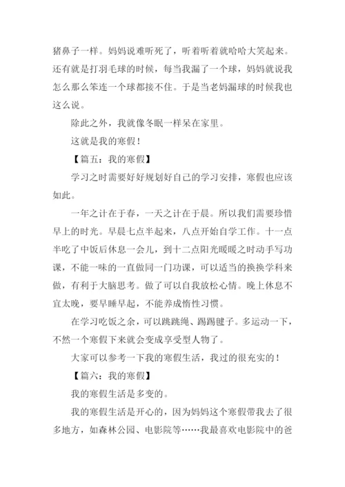 我的寒假作文200字.docx