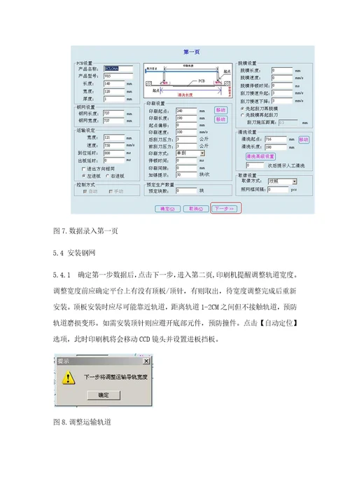 全自动印刷机操作规范GKG样稿