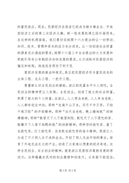 学习浙江经验心得体会 (5).docx