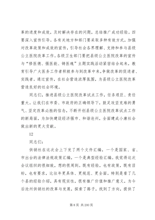 副市长在全市县级公立医院改革试点工作会议上的讲话_1 (4).docx