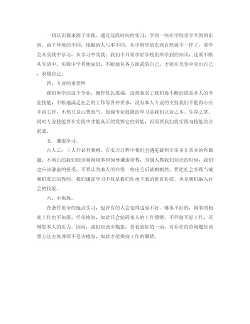 精编之实习自我参考总结范文（通用）.docx