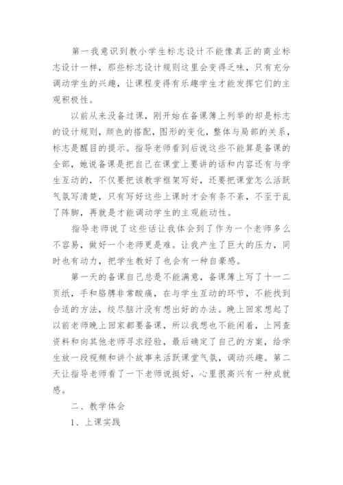 美术老师实习总结.docx