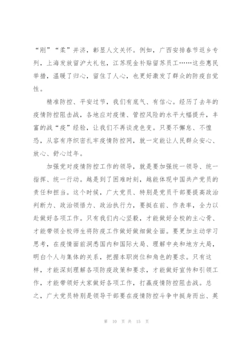 疫情期间心得感悟10篇.docx