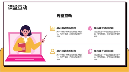 粉色卡通风课题方案设计汇报PPT主题