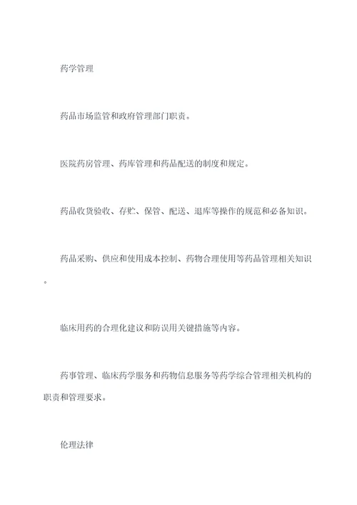 执业药师考试必会知识点