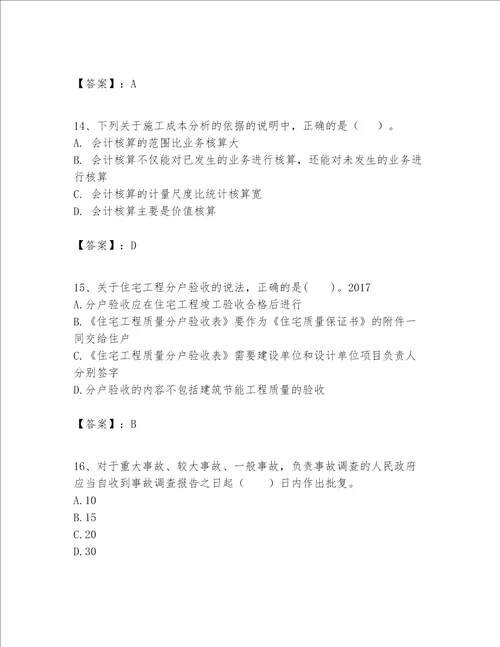 一级建造师之一建建设工程项目管理题库及参考答案能力提升
