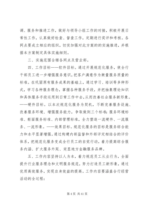 银行规范化服务实施方案.docx
