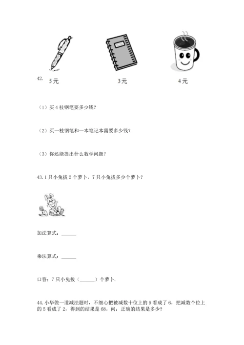 小学二年级上册数学应用题100道（各地真题）.docx