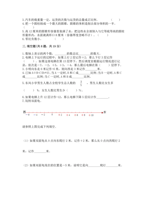 六年级下册数学《期末测试卷》含完整答案【名校卷】.docx