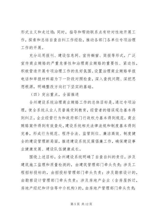 治理商业贿赂专项工作第一阶段工作总结及第二阶段工作安排 (2).docx