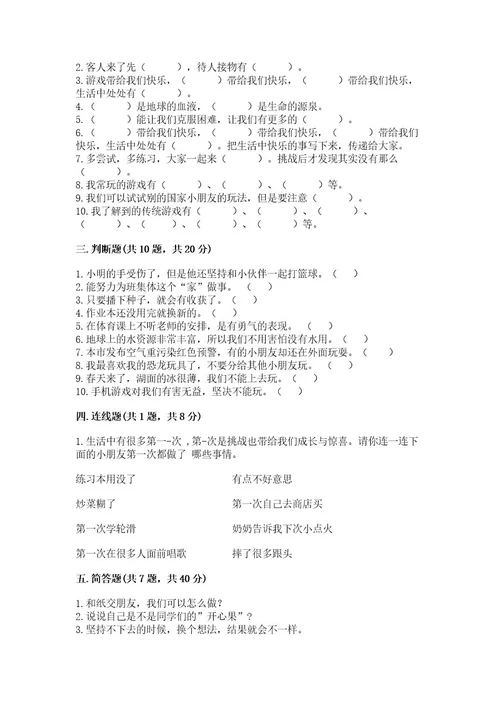 部编版二年级下册道德与法治期末测试卷含答案实用