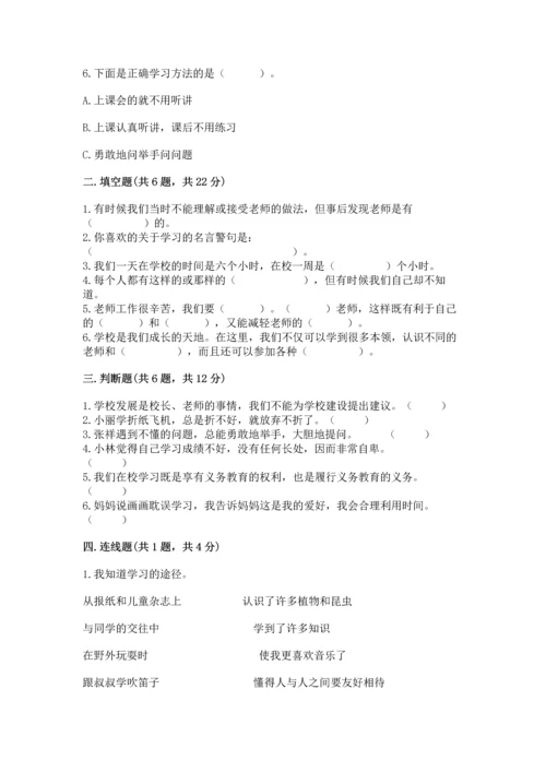 部编版三年级上册道德与法治期中测试卷附答案（名师推荐）.docx