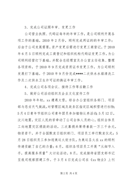 企业公司办公室个人工作总结总结.docx