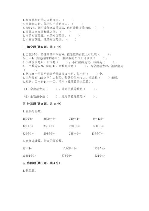 三年级下册数学期中测试卷精品（各地真题）.docx