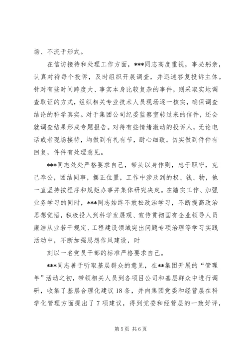 先进个人申报材料 (7).docx