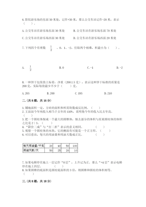 山西省【小升初】2023年小升初数学试卷含答案【实用】.docx