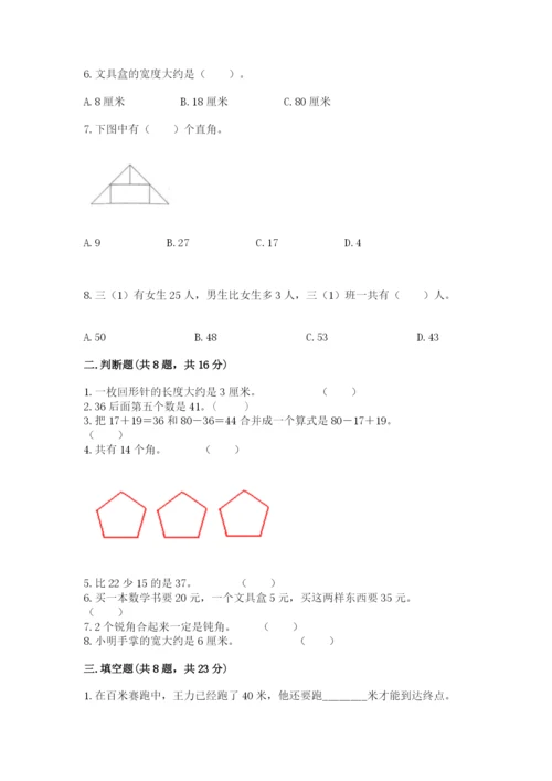 人教版二年级上册数学期中考试试卷精品（名校卷）.docx