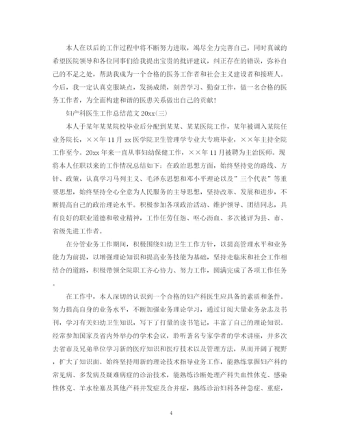 精编之妇产科医生工作总结范文.docx
