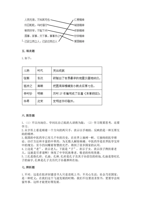 五年级上册道德与法治第四单元骄人祖先 灿烂文化测试卷精品（预热题）.docx