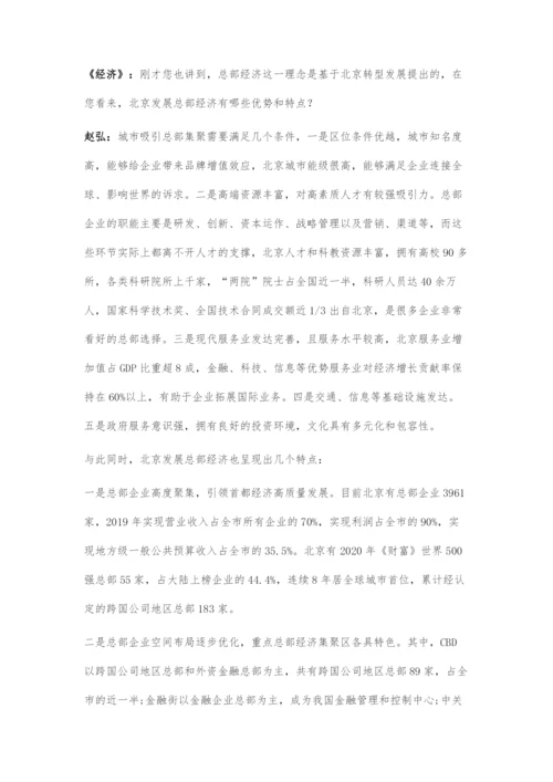 发展更高能级总部经济.docx
