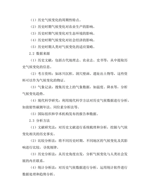 从历史视角看待全球气候变化