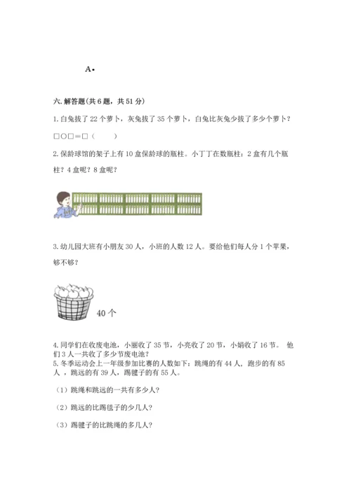 人教版二年级上册数学期末测试卷带答案（能力提升）.docx