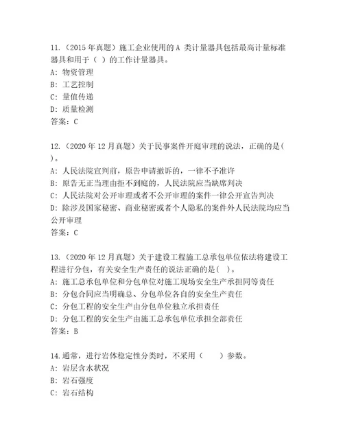 教师精编国家二级建筑师考试通关秘籍题库附答案精练