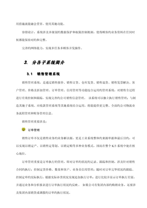 k3制造业产品整体解决专题方案.docx