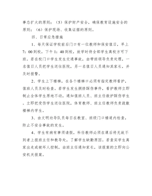 校园安全突发事件应急预案校园安全稳定突发事件应急预案.docx